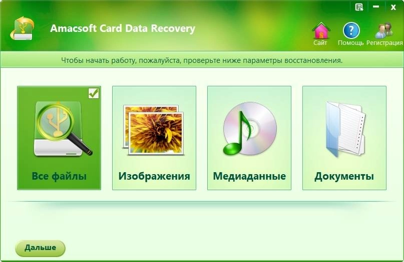 Активация Amacsoft Card Data Recovery 1.0.11 RePack by TryRooM