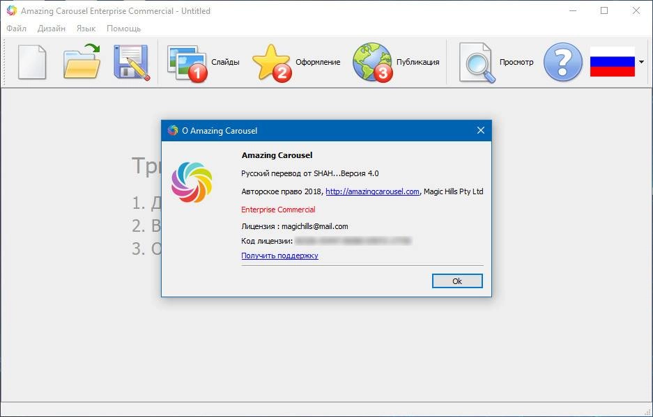 Активация Amazing Carousel Enterprise 4.0 RePack by вовава