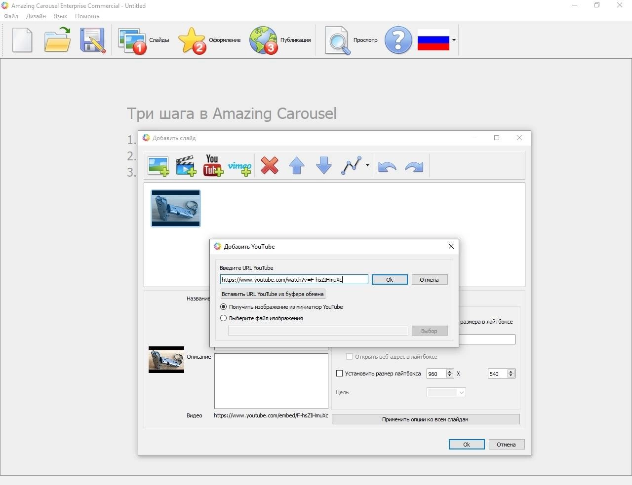 Активация Amazing Carousel Enterprise Commercial 4.1 RePack by TryRooM