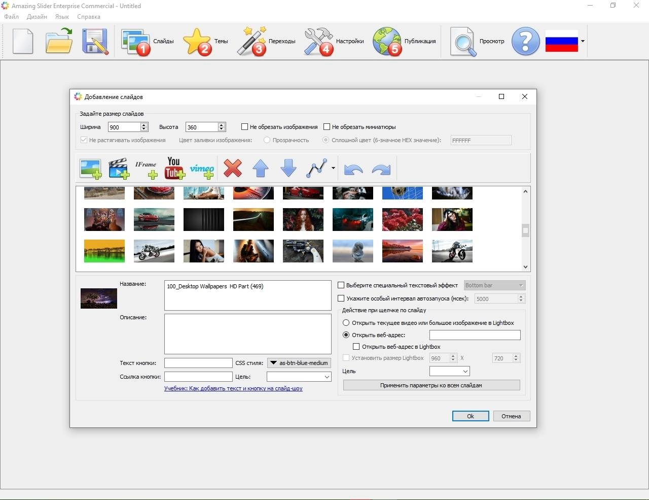 Активация Amazing Slider Enterprise Commercial 7.2 RePack by TryRooM