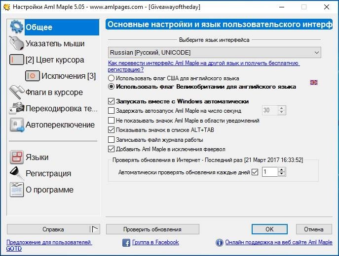 Активация Aml Maple 5.05 Build 688 + Portable