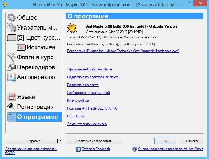 Активация Aml Maple 5.06 Build 690 + Portable