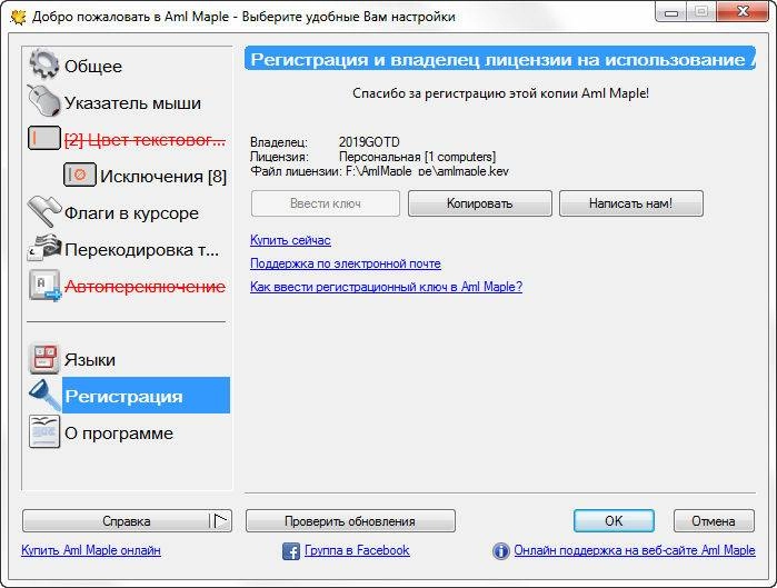 Активация Aml Maple 5.47 build 739 + Portable