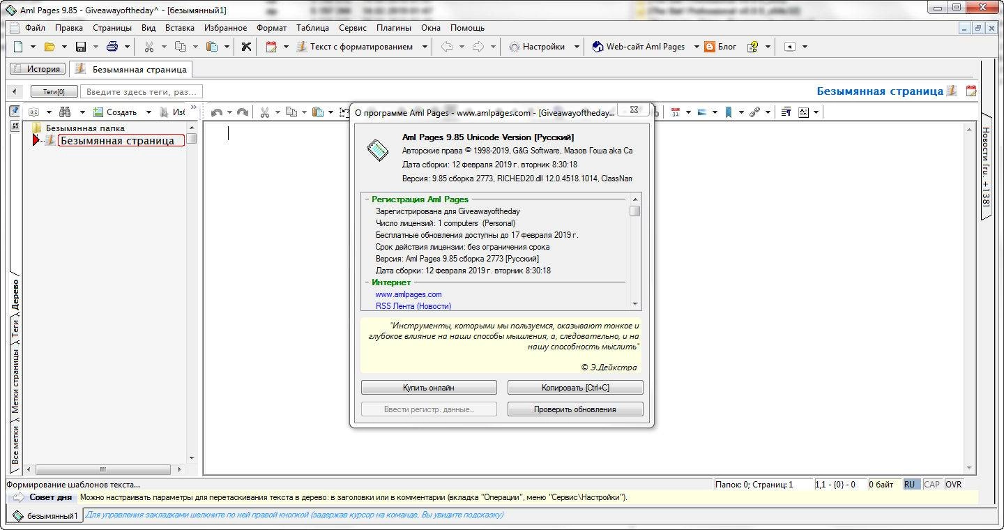 Активация Aml Pages + portable 9.85 сборка 2773