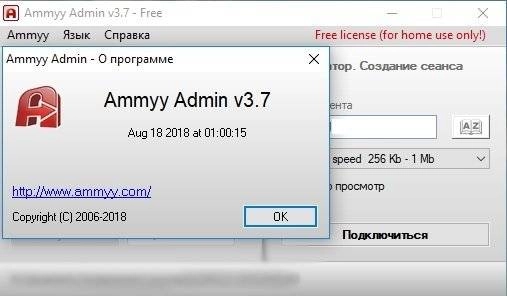 Активация Ammyy Admin Free 3.10 Portable