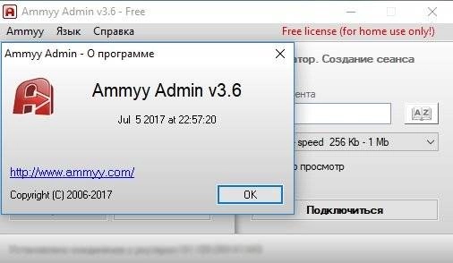Активация Ammyy Admin Free 3.6 Portable