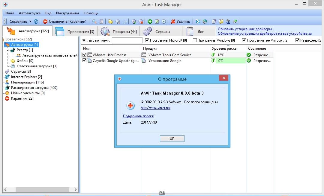 Активация AnVir Task Manager 8.0.0 Beta 3 + Portable