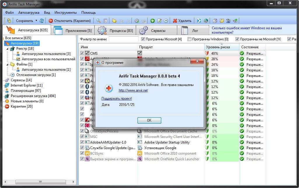 Активация AnVir Task Manager 8.0.0 Beta 4 + Portable