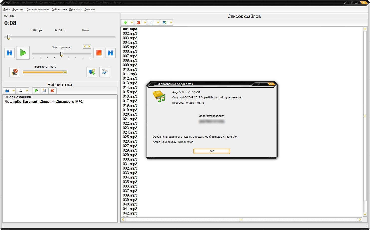 Активация Angel's Vox 1.7.8.231 Portable by portable-rus