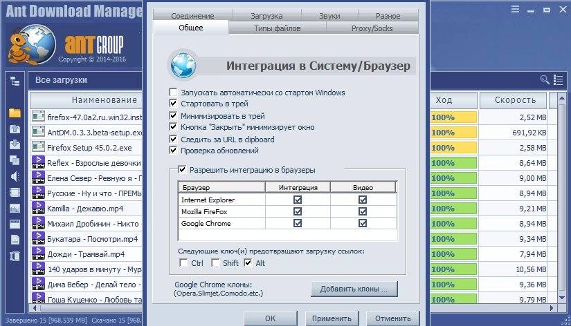 Активация Ant Download Manager 0.3.3 Beta