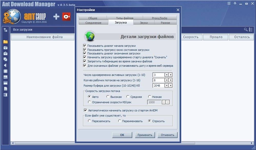 Активация Ant Download Manager 0.3.5 Beta
