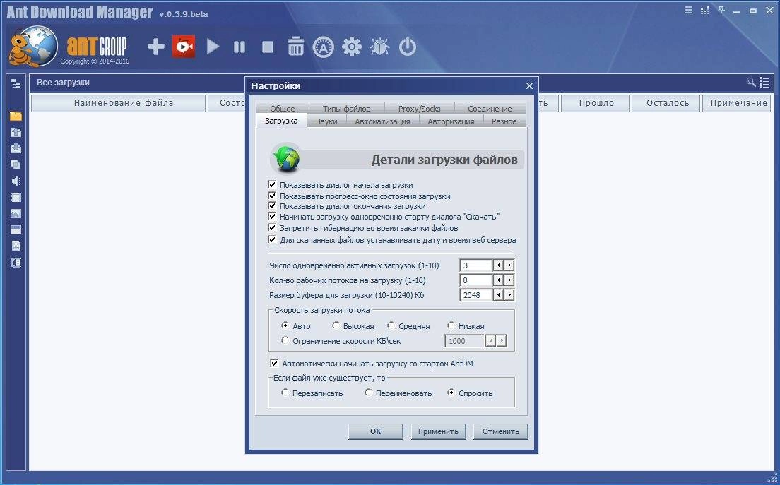 Активация Ant Download Manager 0.3.9 Beta