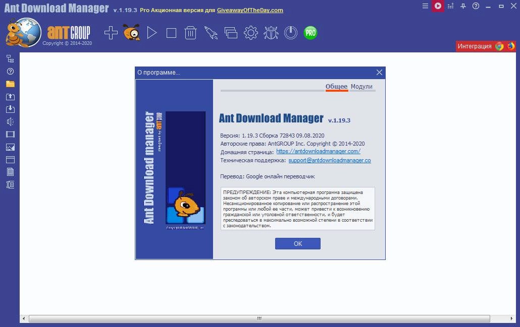 Активация Ant Download Manager Pro 1.19.3 Build 72843