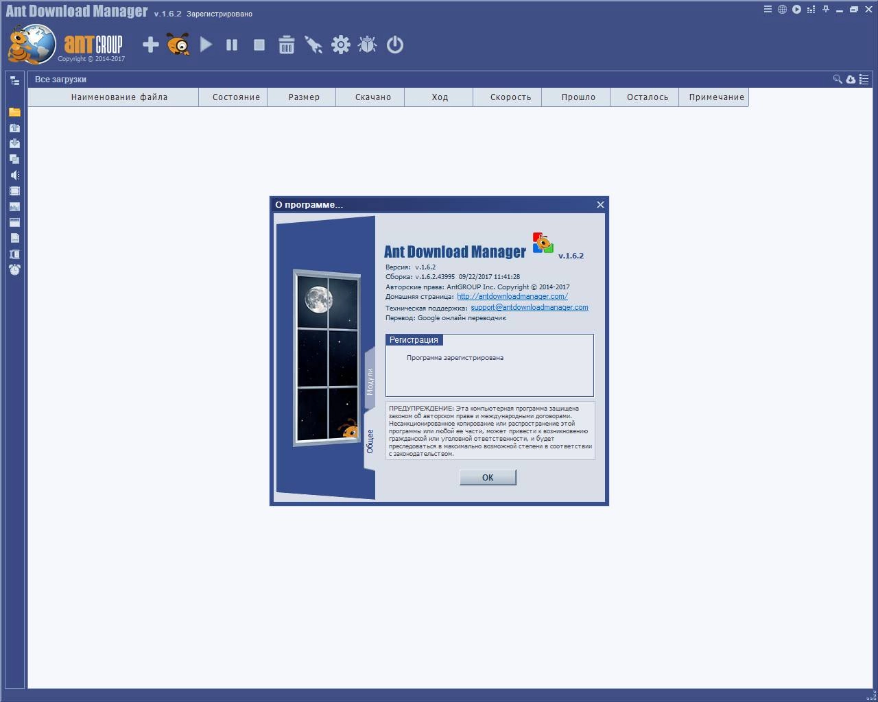 Активация Ant Download Manager Pro 1.19.6 beta Build 74826