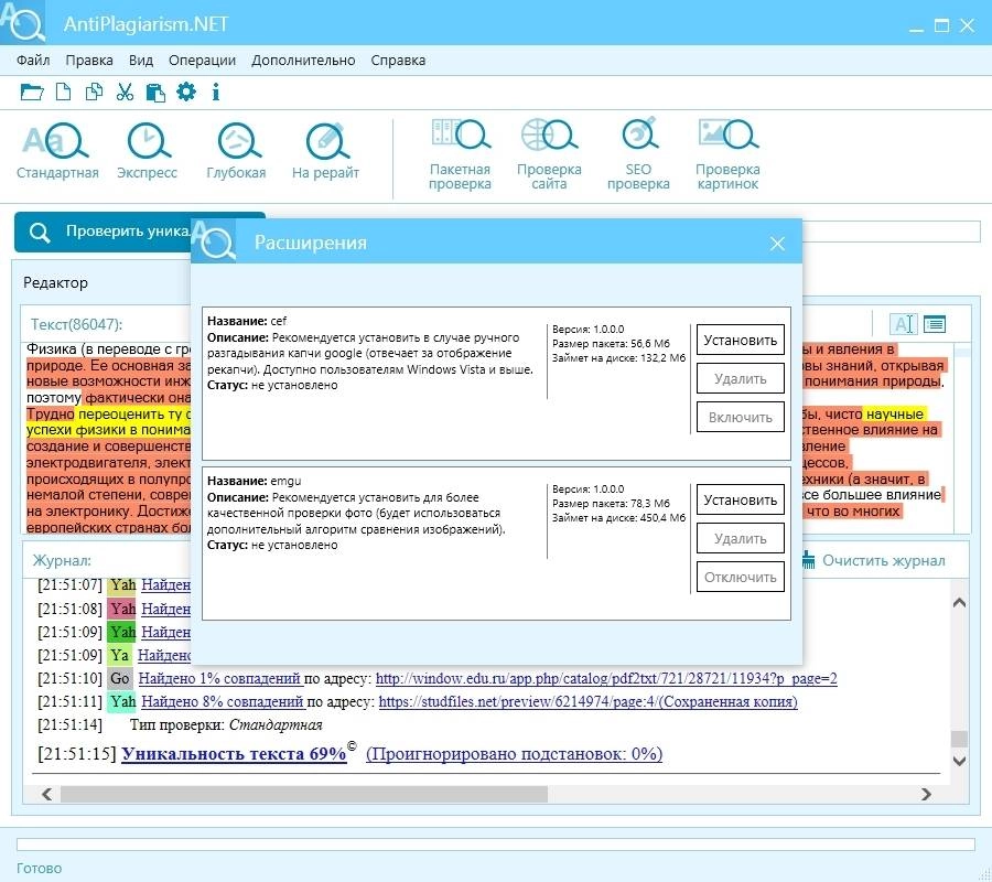 Активация AntiPlagiarism.NET 4.142.0.0