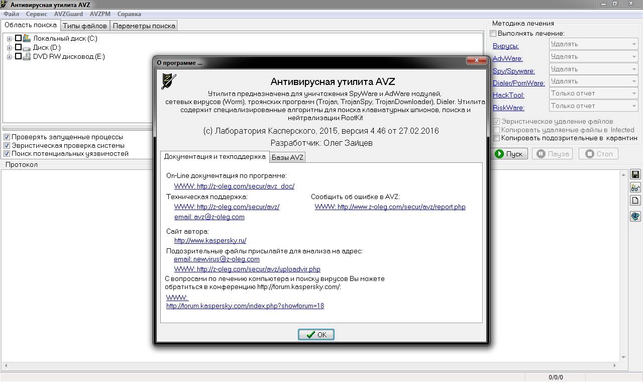 Активация Антивирусная утилита AVZ 4.46