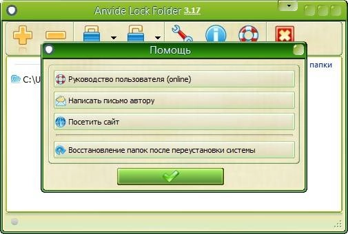 Активация Anvide Lock Folder 3.17