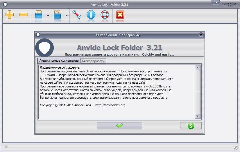 Активация Anvide Lock Folder 3.21