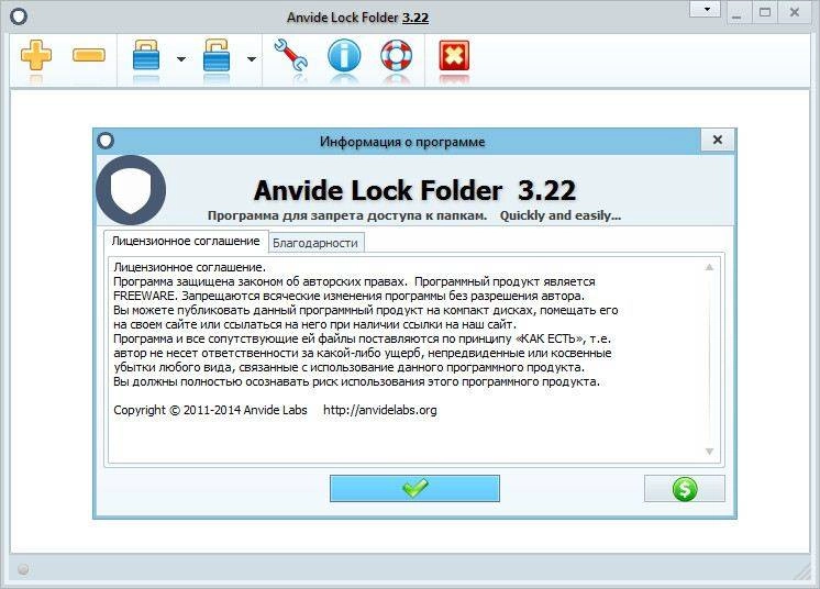 Активация Anvide Lock Folder 3.22