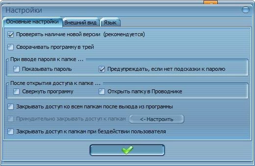 Активация Anvide Lock Folder 3.28