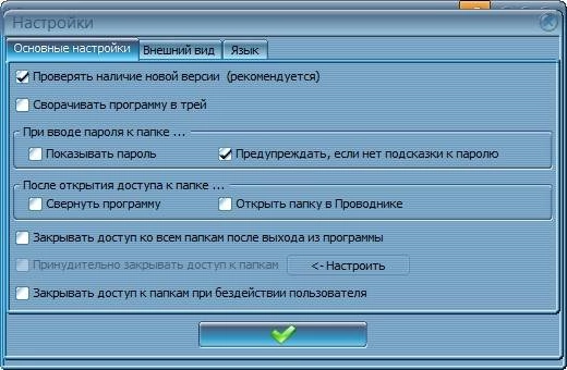 Активация Anvide Lock Folder 3.29