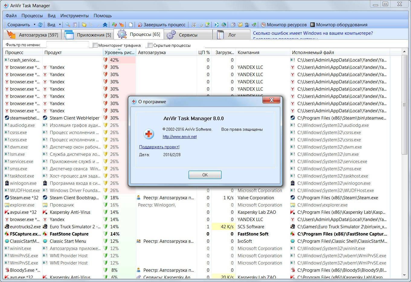 Активация Anvir Task Manager 8.0.0 Final + Portable