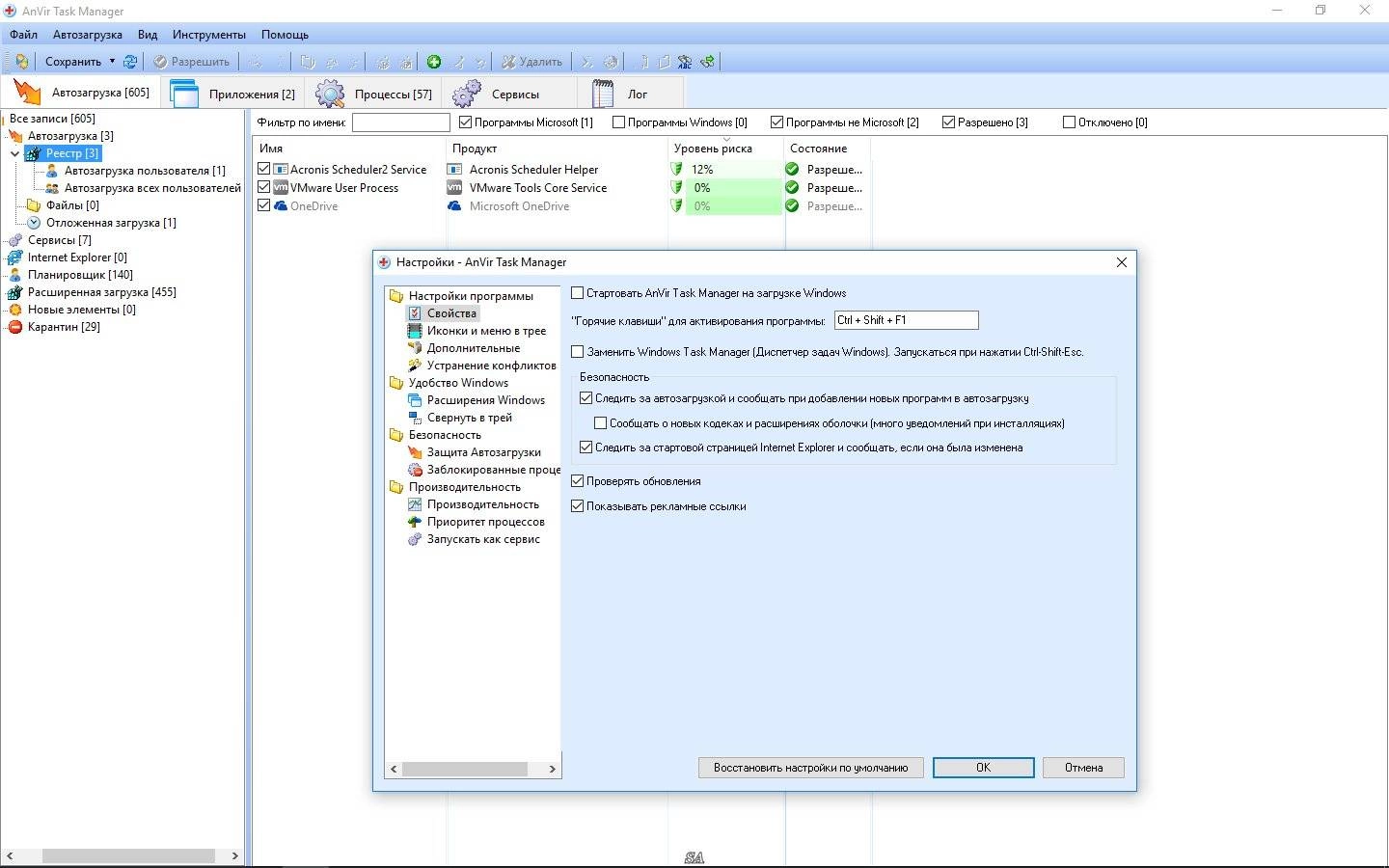Активация Anvir Task Manager 8.0.0 Final RePack by KpoJIuK