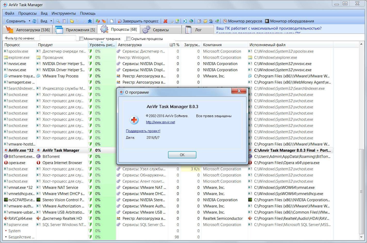 Активация Anvir Task Manager 8.0.3 Final + Portable