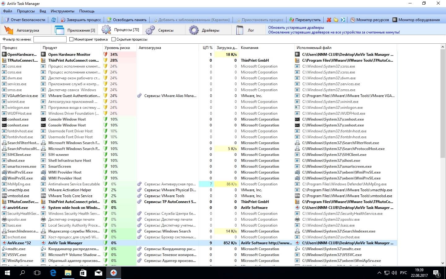 Активация Anvir Task Manager 9.0.0 Final + Portable