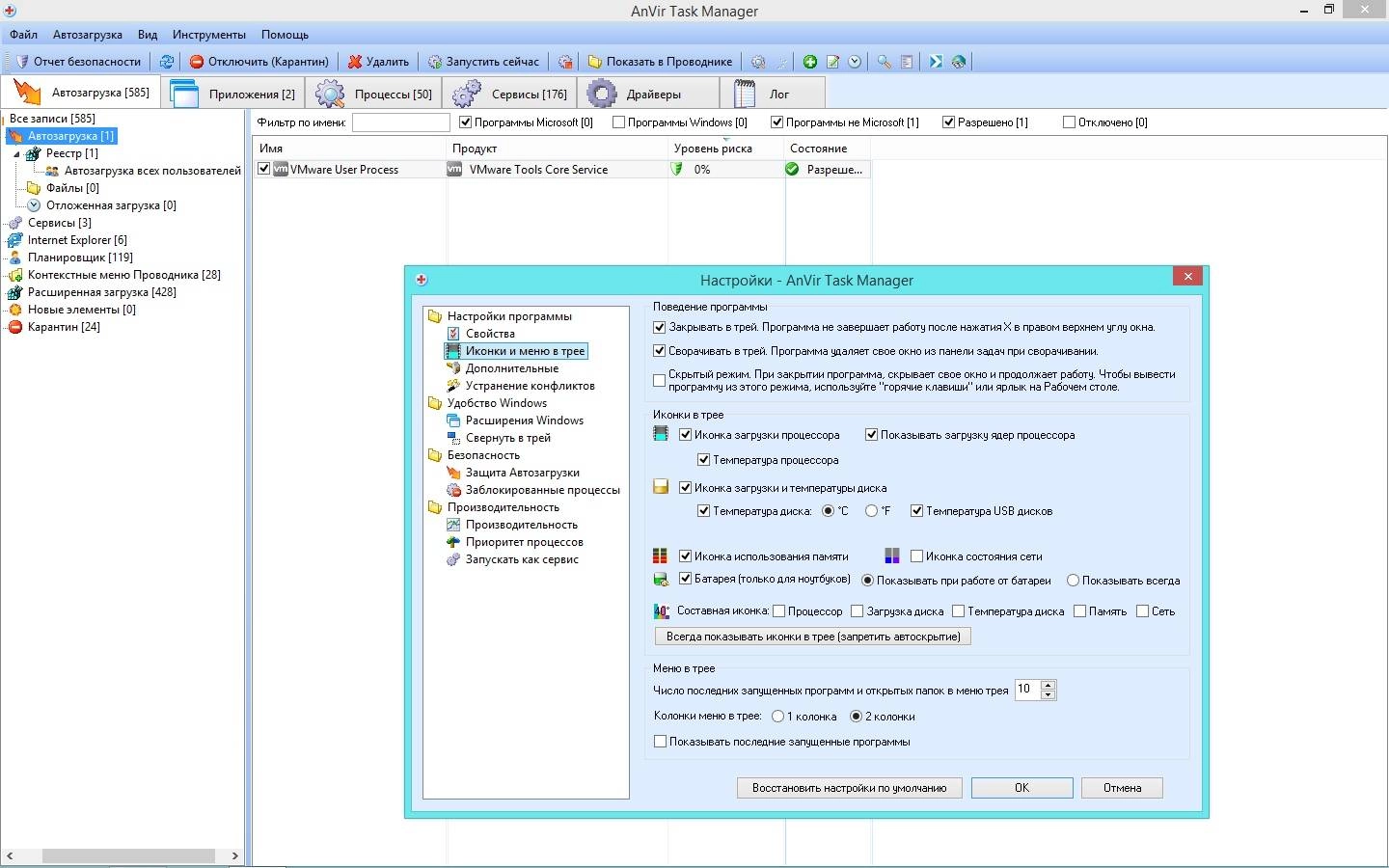 Активация Anvir Task Manager 9.0.1 Final RePack by KpoJIuK