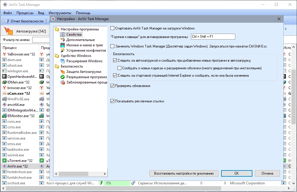Активация Anvir Task Manager 9.4.0 Final + Portable