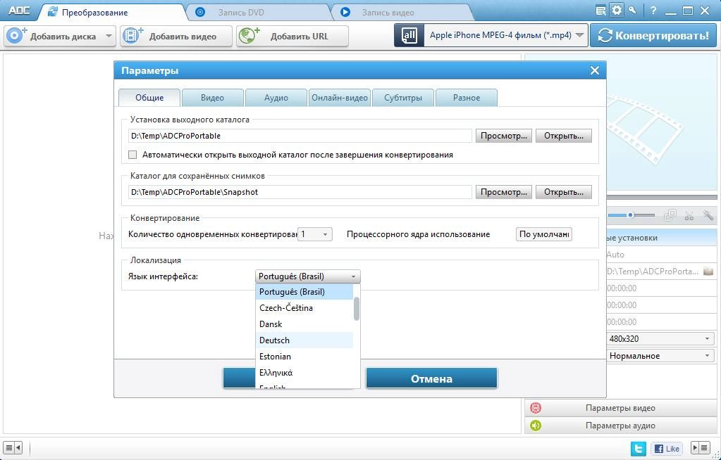 Активация Any DVD Converter Professional 5.8.7 Portable by PortableAppZ