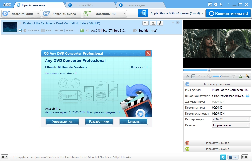 Активация Any DVD Converter Professional 6.3.5 RePack by TryRooM