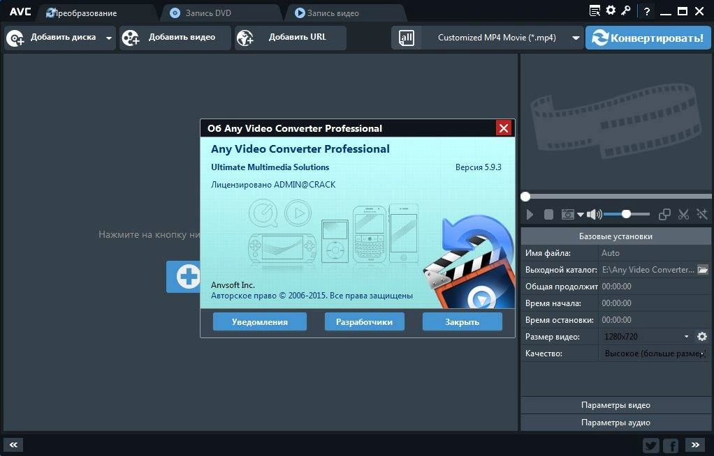 Активация Any Video Converter Professional 5.9.3 Portable by PortableAppZ