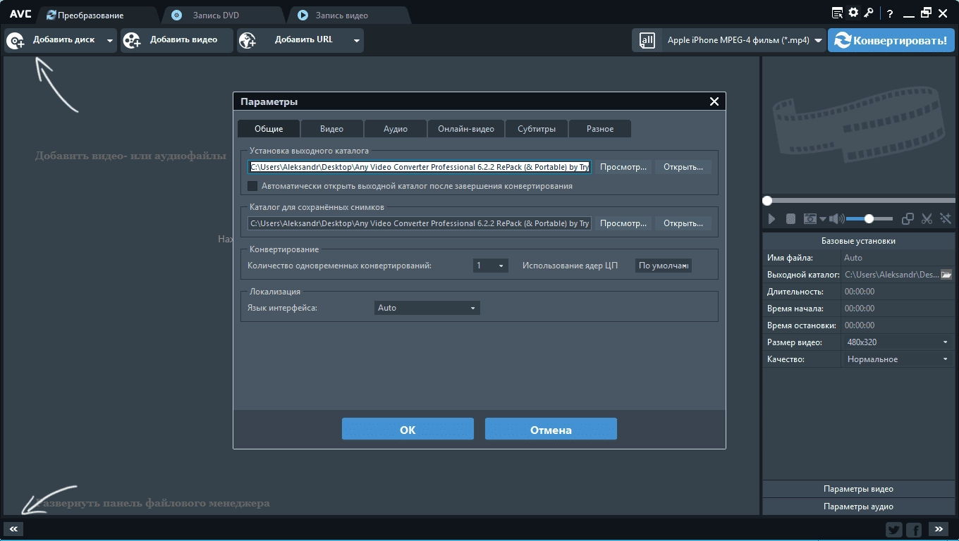 Активация Any Video Converter Professional 7.1.7 RePack by TryRooM