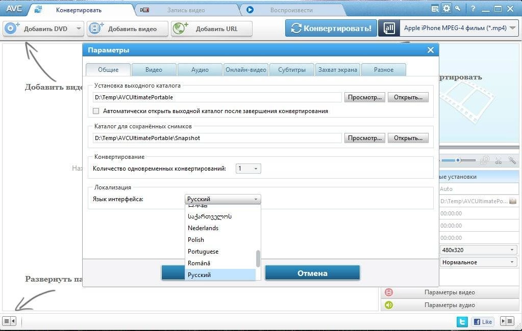 Активация Any Video Converter Ultimate 5.6.5 Portable by PortableAppZ