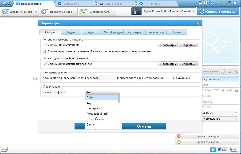 Активация Any Video Converter Ultimate 5.8.4 Portable by PortableAppZ