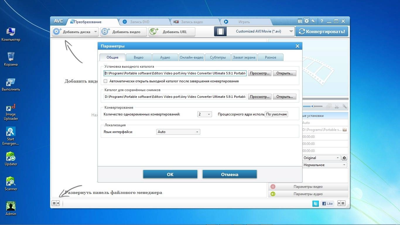 Активация Any Video Converter Ultimate 5.9.1 Portable by PortableAppZ