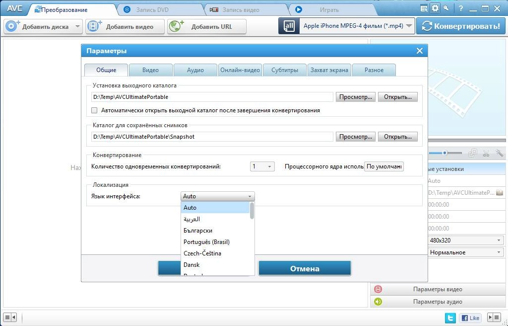 Активация Any Video Converter Ultimate 5.9.6 Portable by PortableAppZ