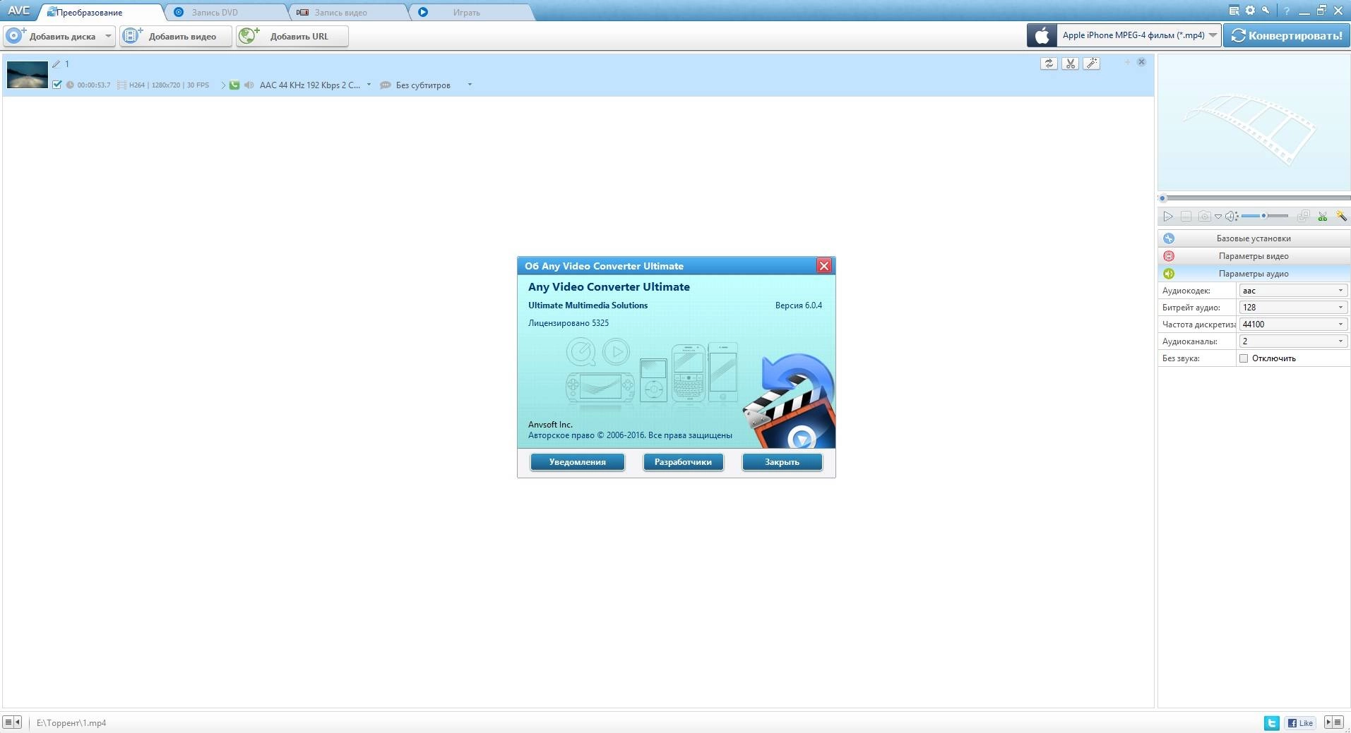 Активация Any Video Converter Ultimate 6.0.4 Portable by PortableAppZ