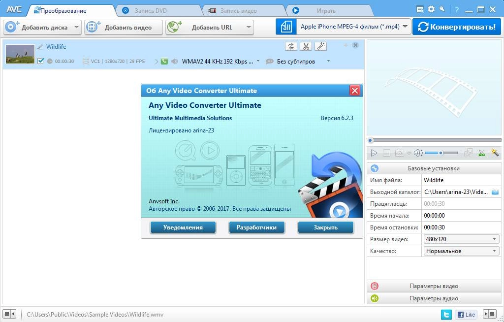 Активация Any Video Converter Ultimate 6.2.3 RePack by arina-23
