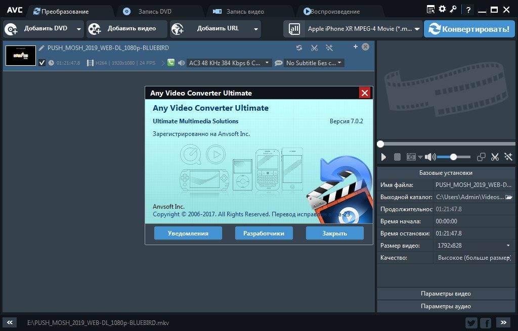 Активация Any Video Converter Ultimate 7.0.2