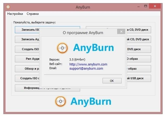 Активация AnyBurn 3.5 RePack by Trovel