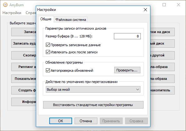 Активация AnyBurn 4.2 + Portable