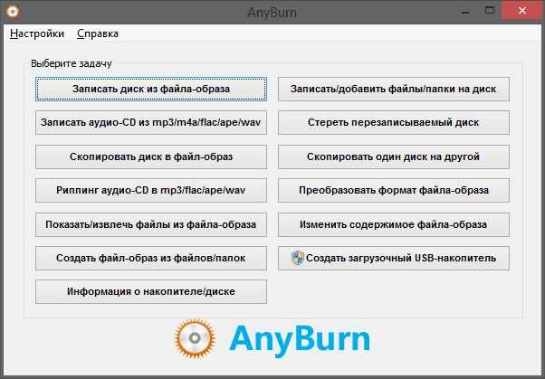 Активация AnyBurn 4.9 RePack by elchupacabra