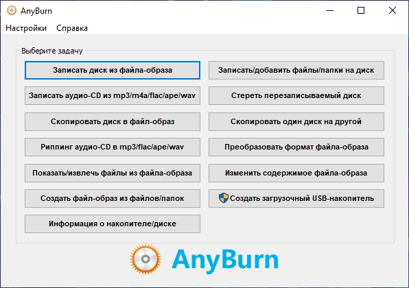 Активация AnyBurn 6.3 + Portable