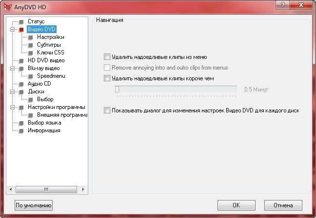 Активация AnyDVD & AnyDVD HD 7.6.2.0 Final