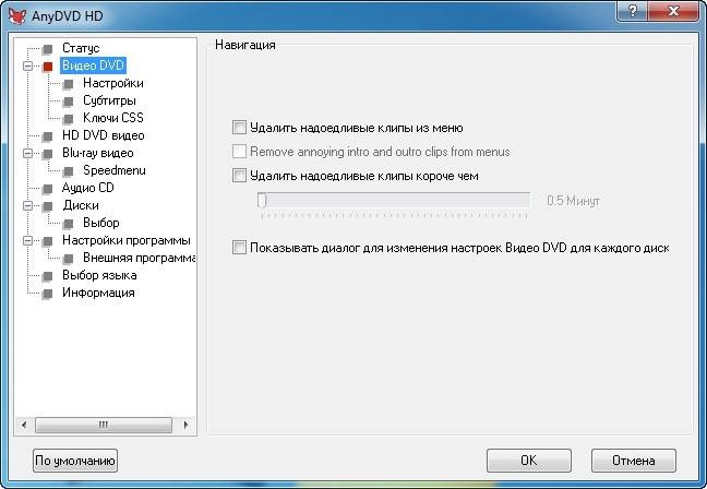 Активация AnyDVD & AnyDVD HD 7.6.3.0