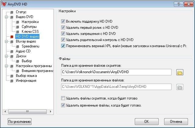 Активация AnyDVD HD 7.5.3.0
