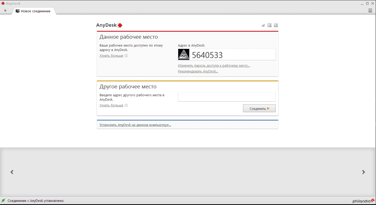 Активация AnyDesk 2.1.1+Portable